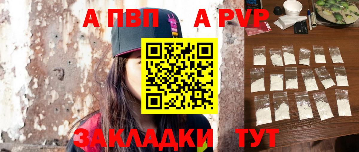 Альфа ПВП Crystall  Вход с VPN  Alpha-PVP Crystall  где купить   Тюмень  Альфа ПВП Соль 