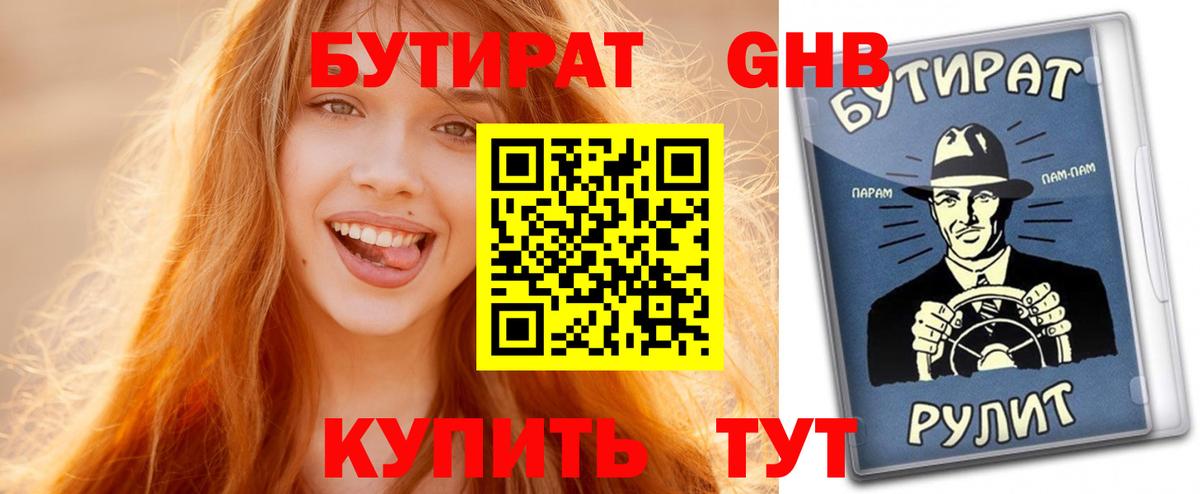 Тюмень  БУТИРАТ GHB  Вход с VPN 