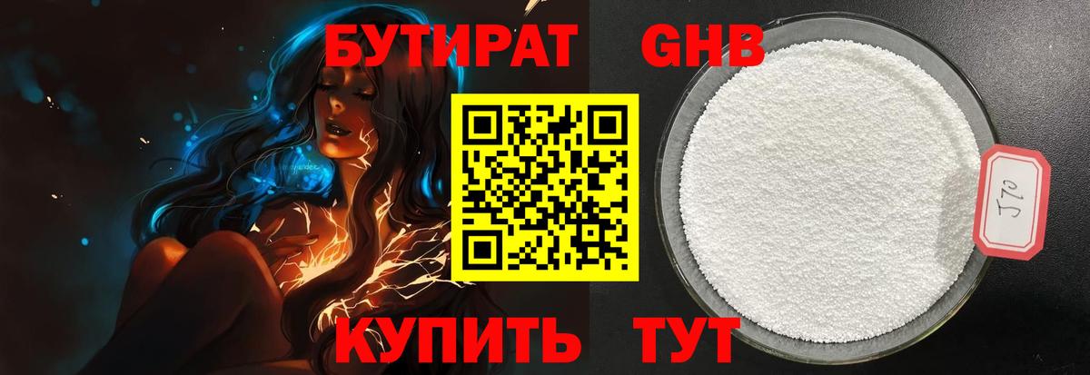 Бутират вода Тюмень