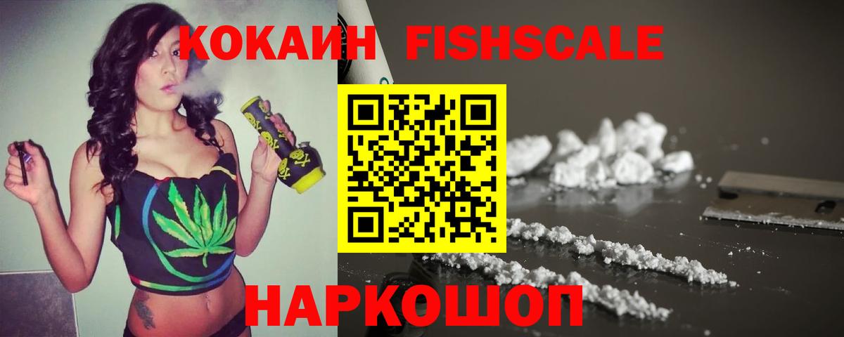 COCAIN FishScale  Кокаин Боливия  Тюмень  Вход с VPN 