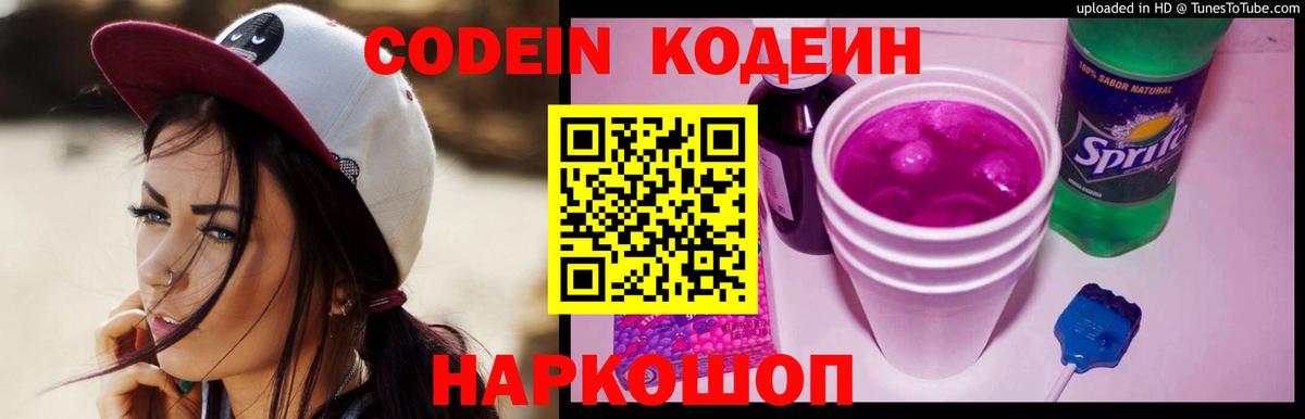 Codein напиток Lean (лин)  Codein напиток Lean (лин)  Вход с VPN  Тюмень 