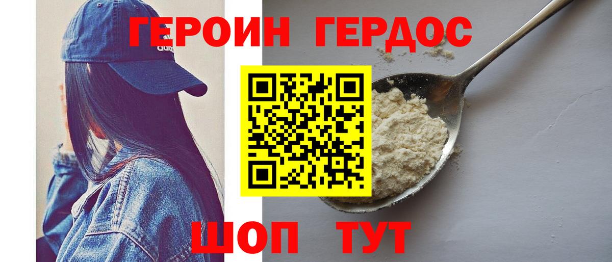 ГЕРОИН  ГЕРОИН герыч  Вход с VPN  Тюмень 
