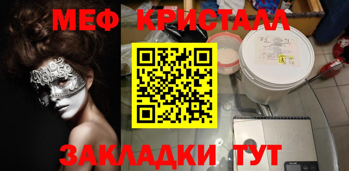 Тюмень  МЯУ-МЯУ  Вход с VPN  Меф мука 