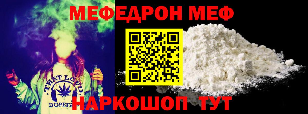 Меф Тюмень